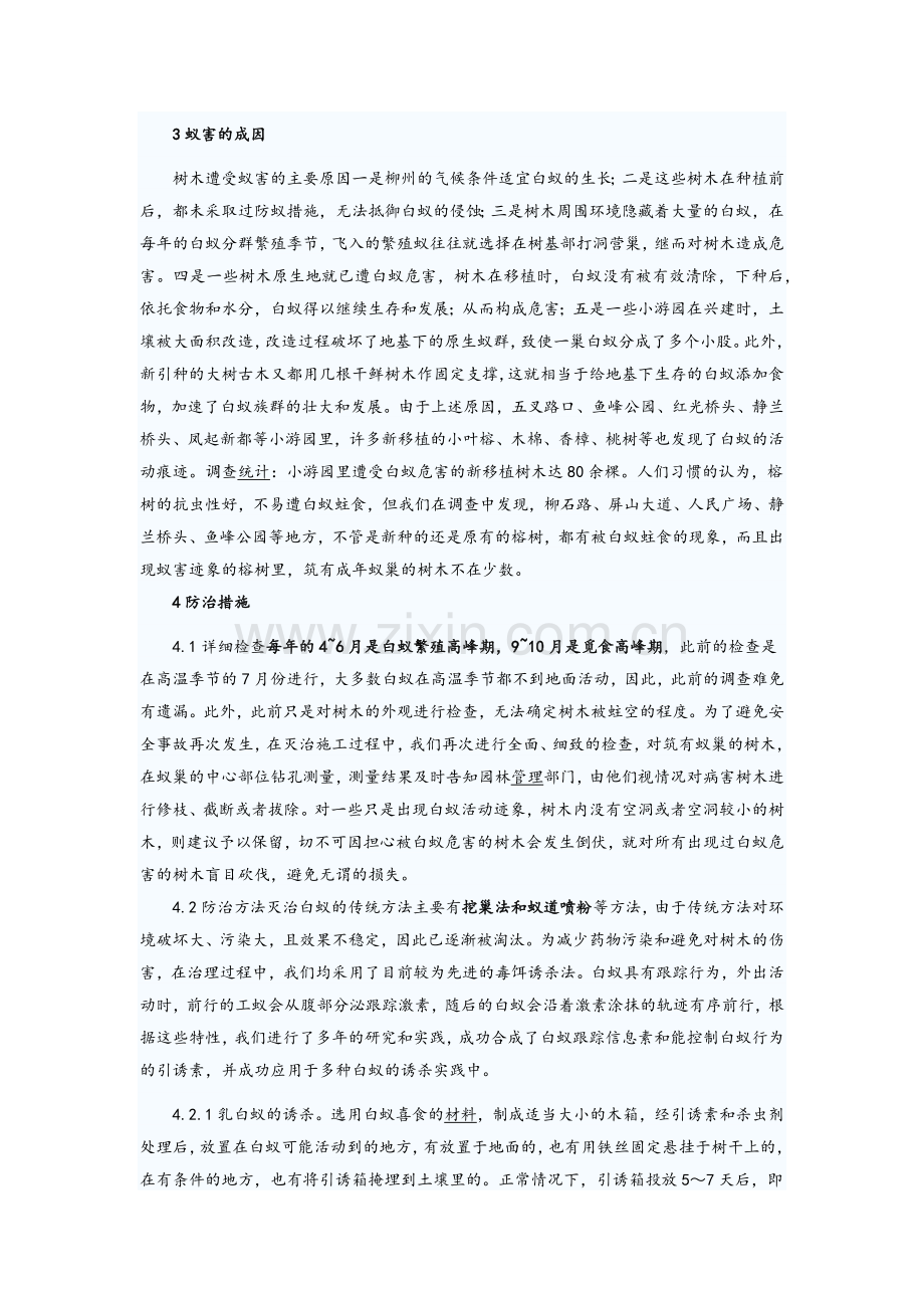 园林景区树木的白蚁防治.doc_第2页