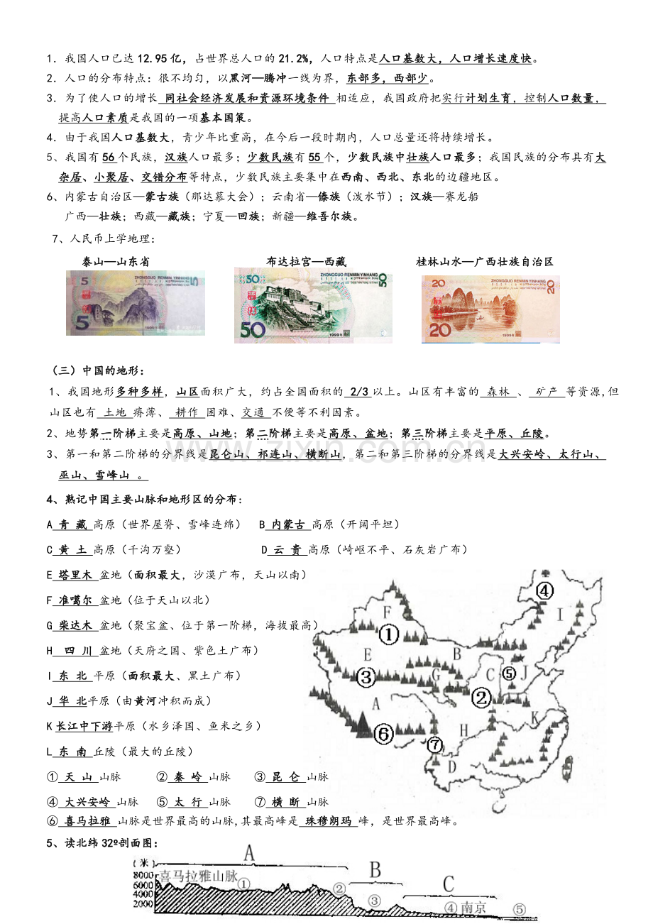 湘教版八年级上册地理复习提纲.doc_第2页