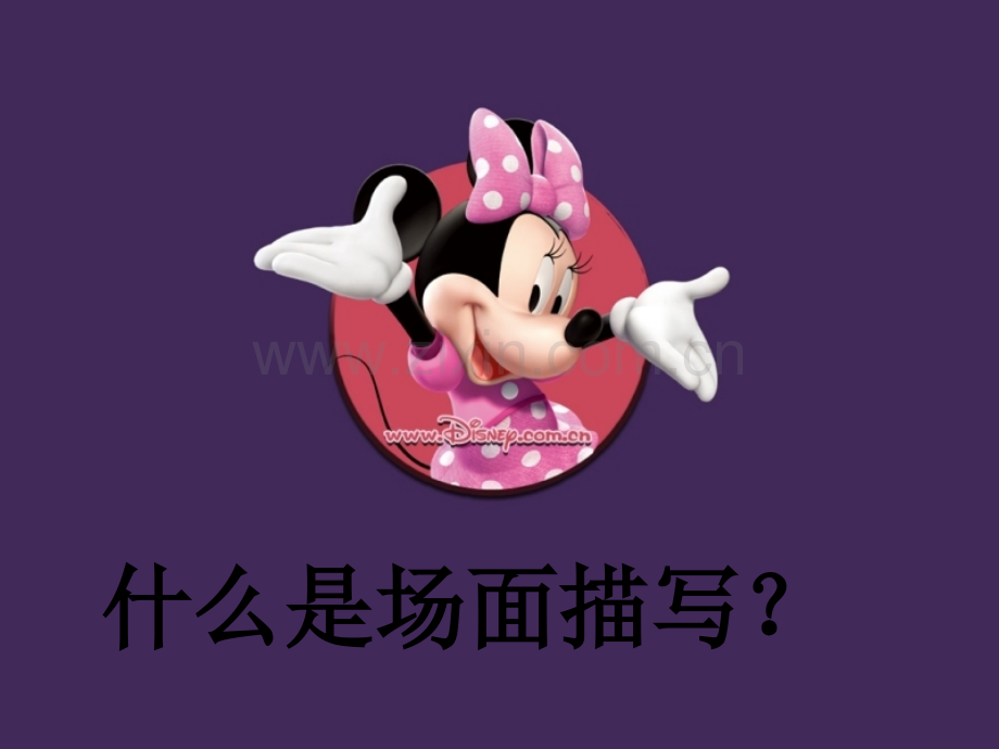 场面描写五年级上册.ppt_第2页