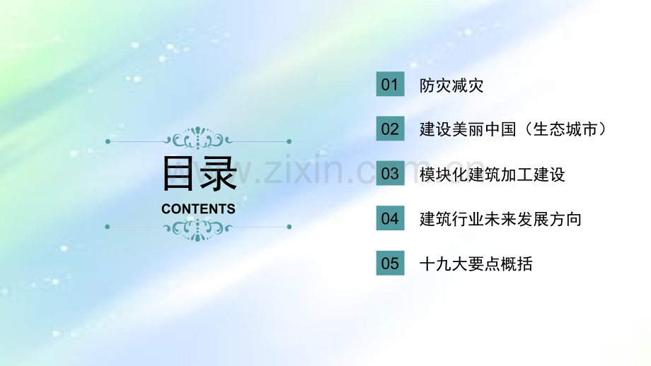 建筑工业化模块化.ppt_第2页