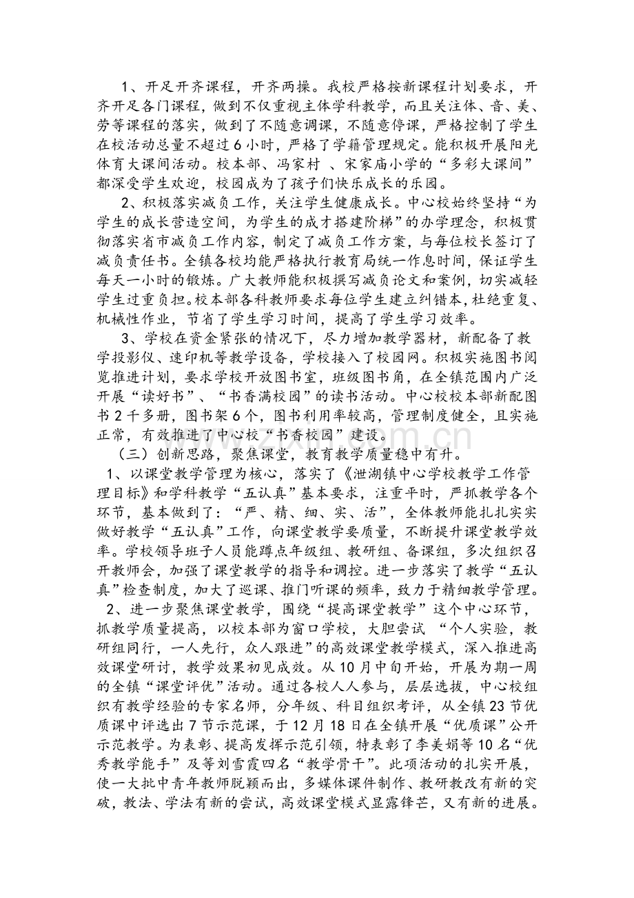 第一学期中心校工作总结.doc_第2页