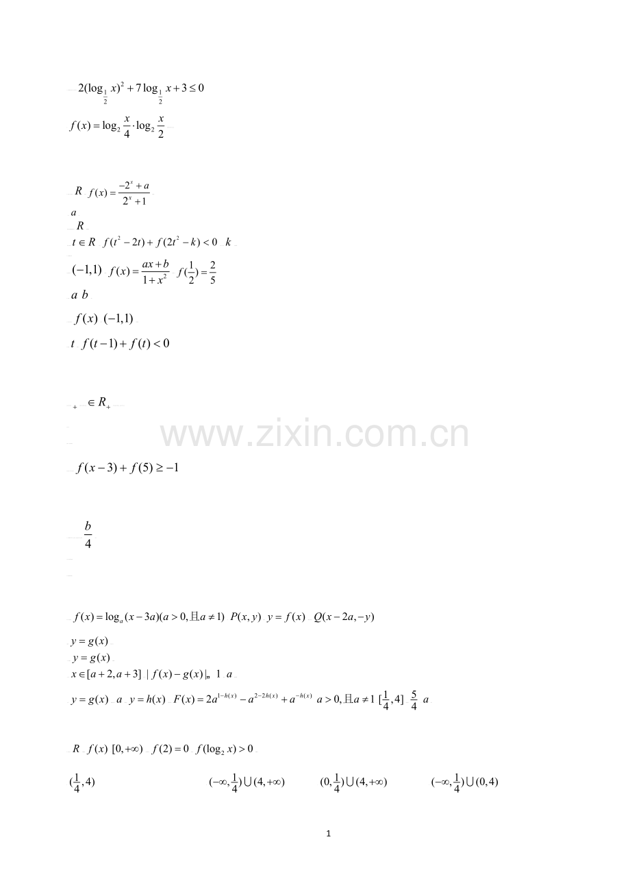 必修一高一数学压轴题.doc_第1页