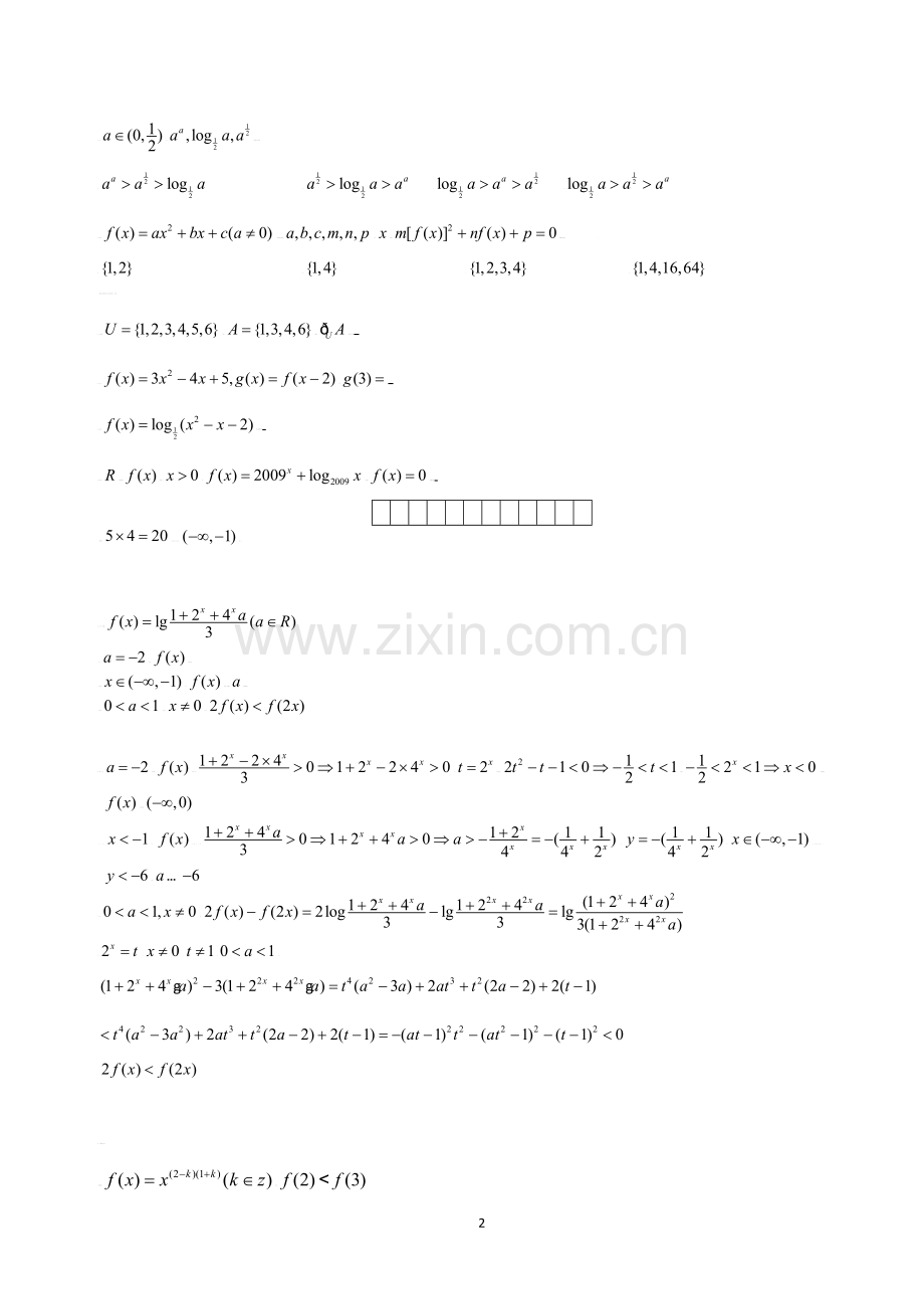 必修一高一数学压轴题.doc_第2页