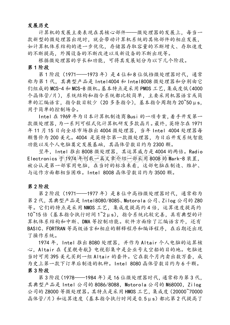 计算机发展历史.doc_第1页