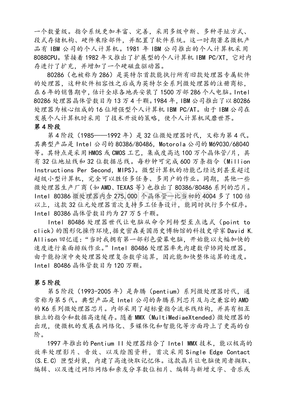 计算机发展历史.doc_第2页
