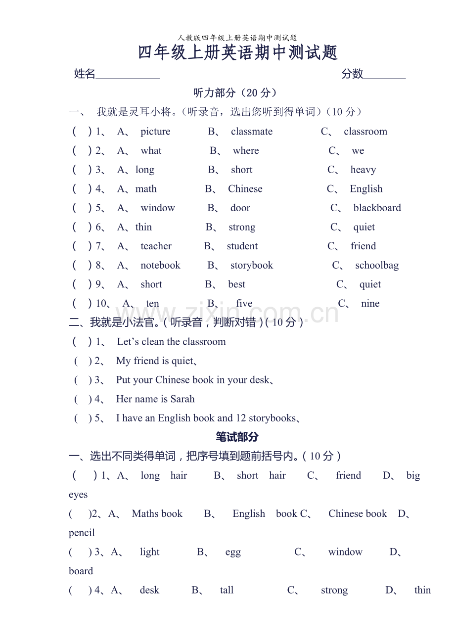 人教版四年级上册英语期中测试题.doc_第1页
