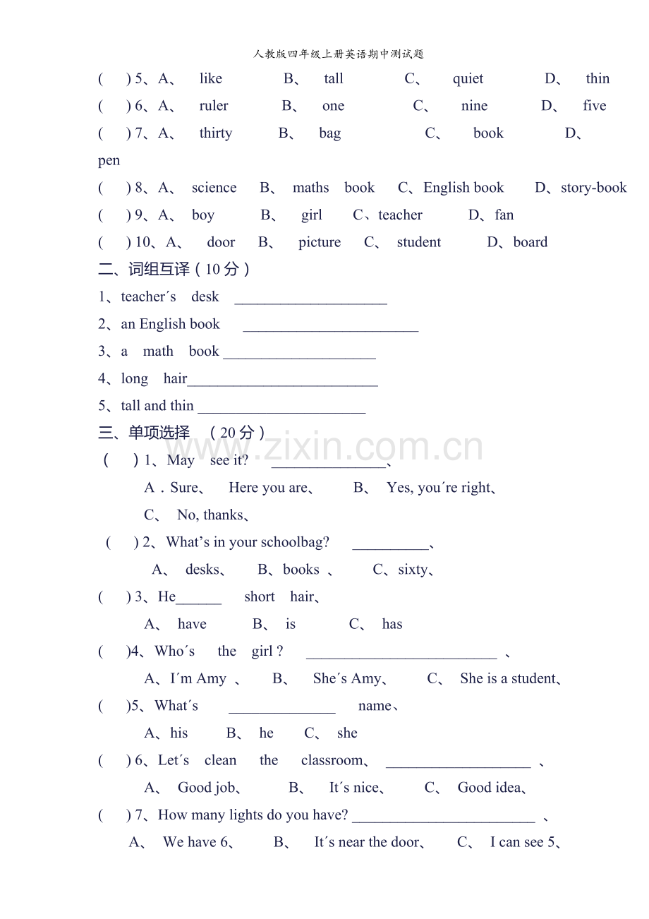 人教版四年级上册英语期中测试题.doc_第2页