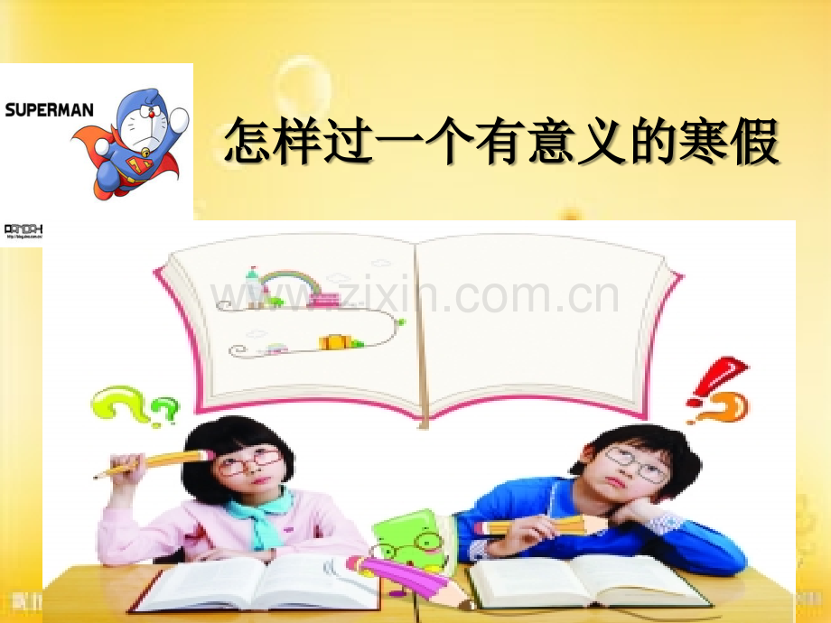 过一个有意义的寒假(明确目标).ppt_第1页