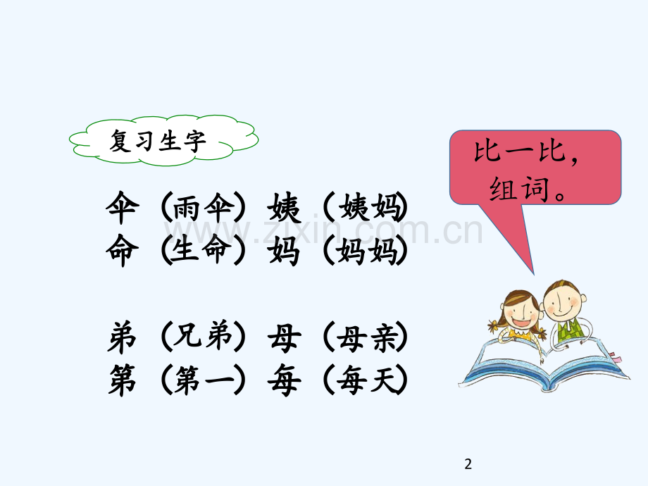 枫树上的喜鹊第二课时(2).pptx_第2页
