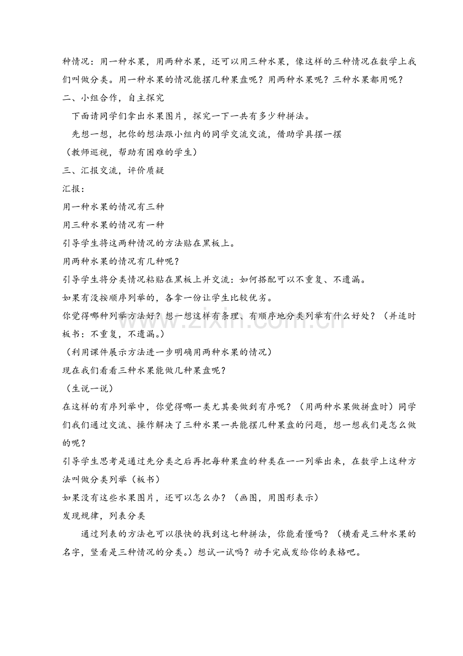 青岛版二年级数学智慧广场-分类列举.doc_第2页