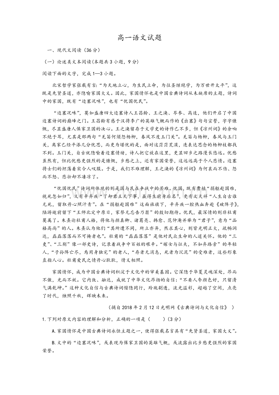 高一语文试题及答案.doc_第1页