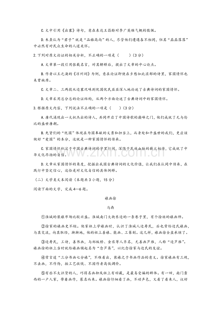 高一语文试题及答案.doc_第2页
