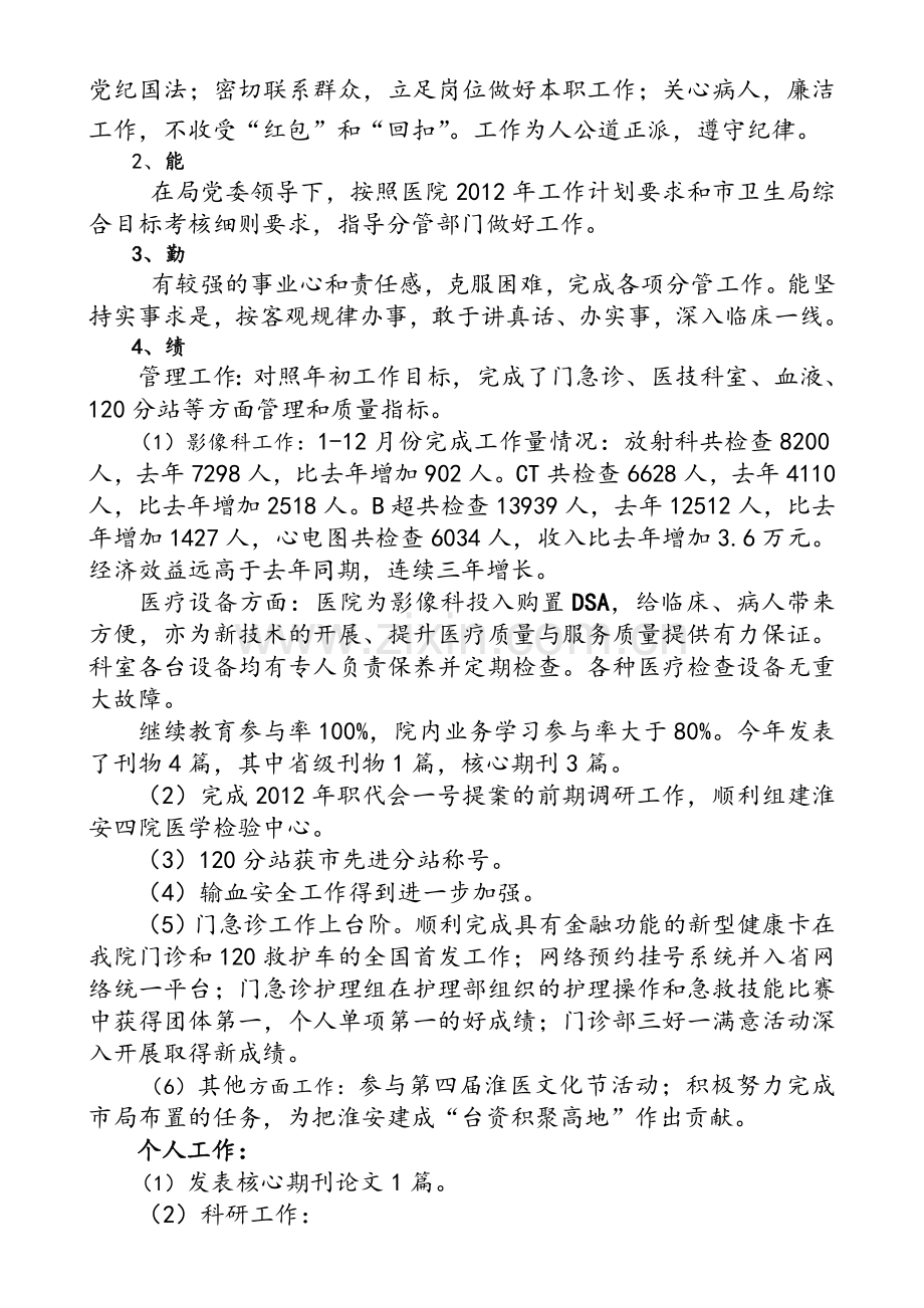 述职述廉述学述法四述报告.doc_第2页