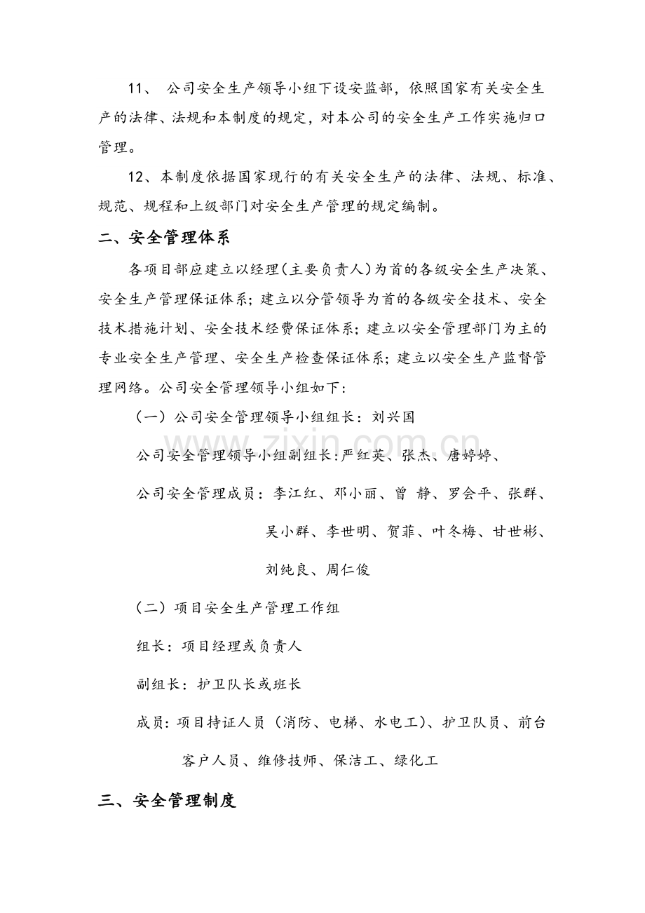 安全管理体系及制度.doc_第2页