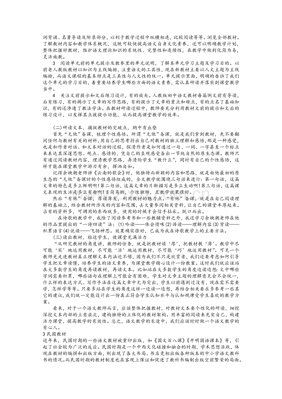 语文教材的功能.doc_第2页