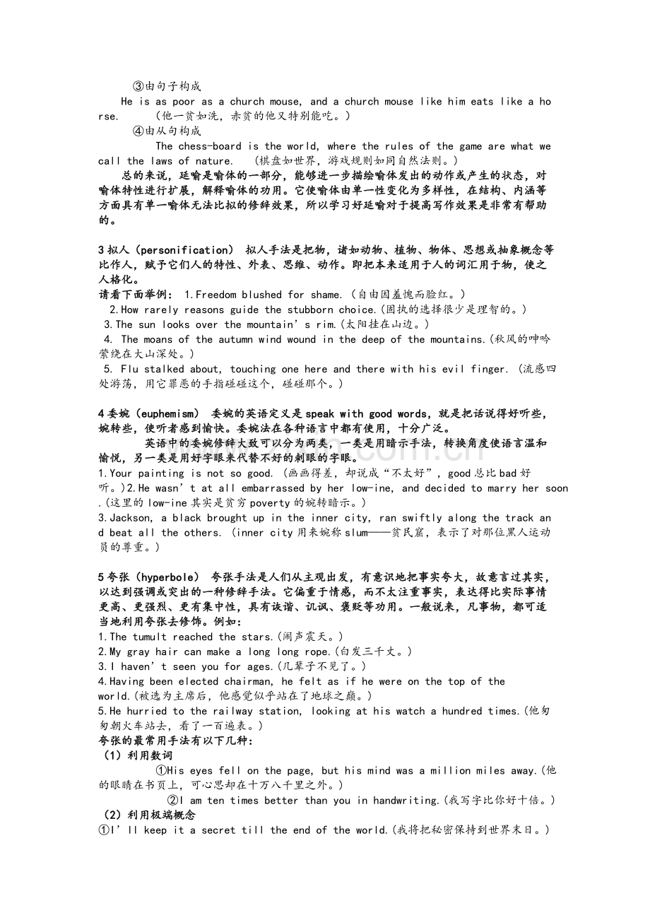 英语中的修辞手法.doc_第2页