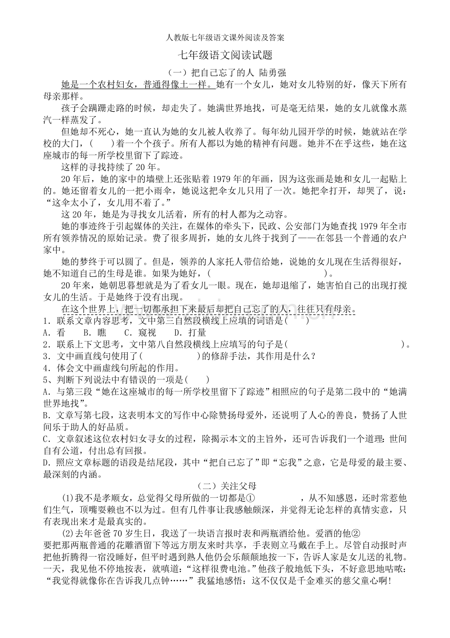 人教版七年级语文课外阅读及答案.doc_第1页