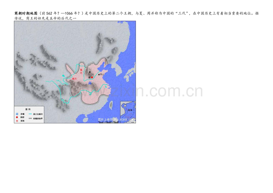 中国古代历史详尽地图.doc_第2页