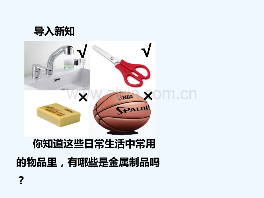 人教版金属的物理特性.ppt_第2页