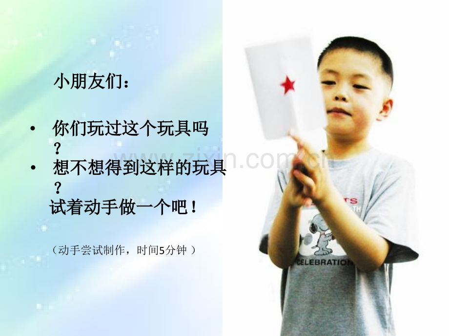 美术二年级下-闪闪的星星.ppt_第2页