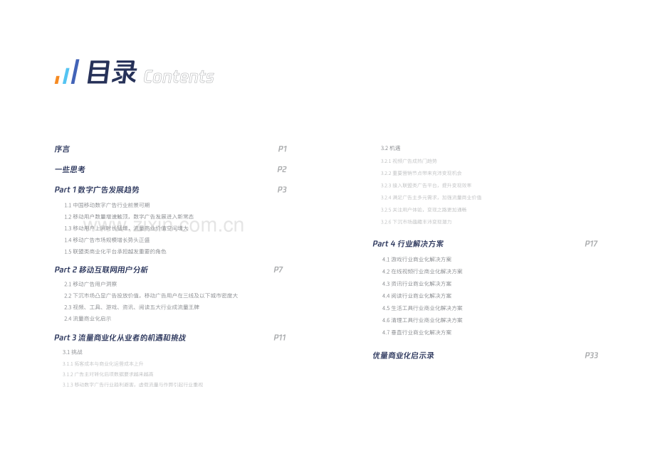 2019流量商业化白皮书.pdf_第2页