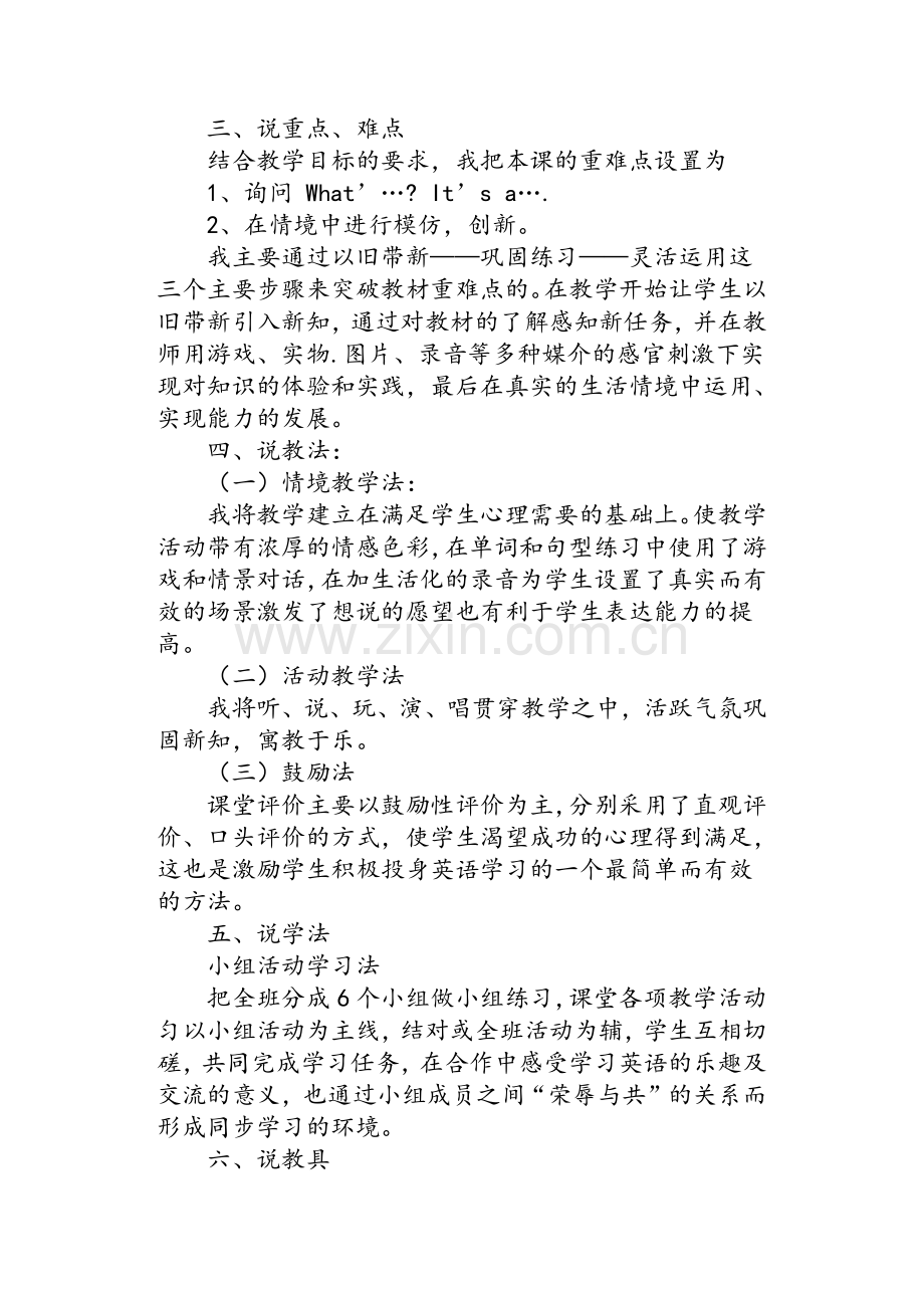 四年级英语上册Lesson26说课稿人教新版精通.doc_第2页