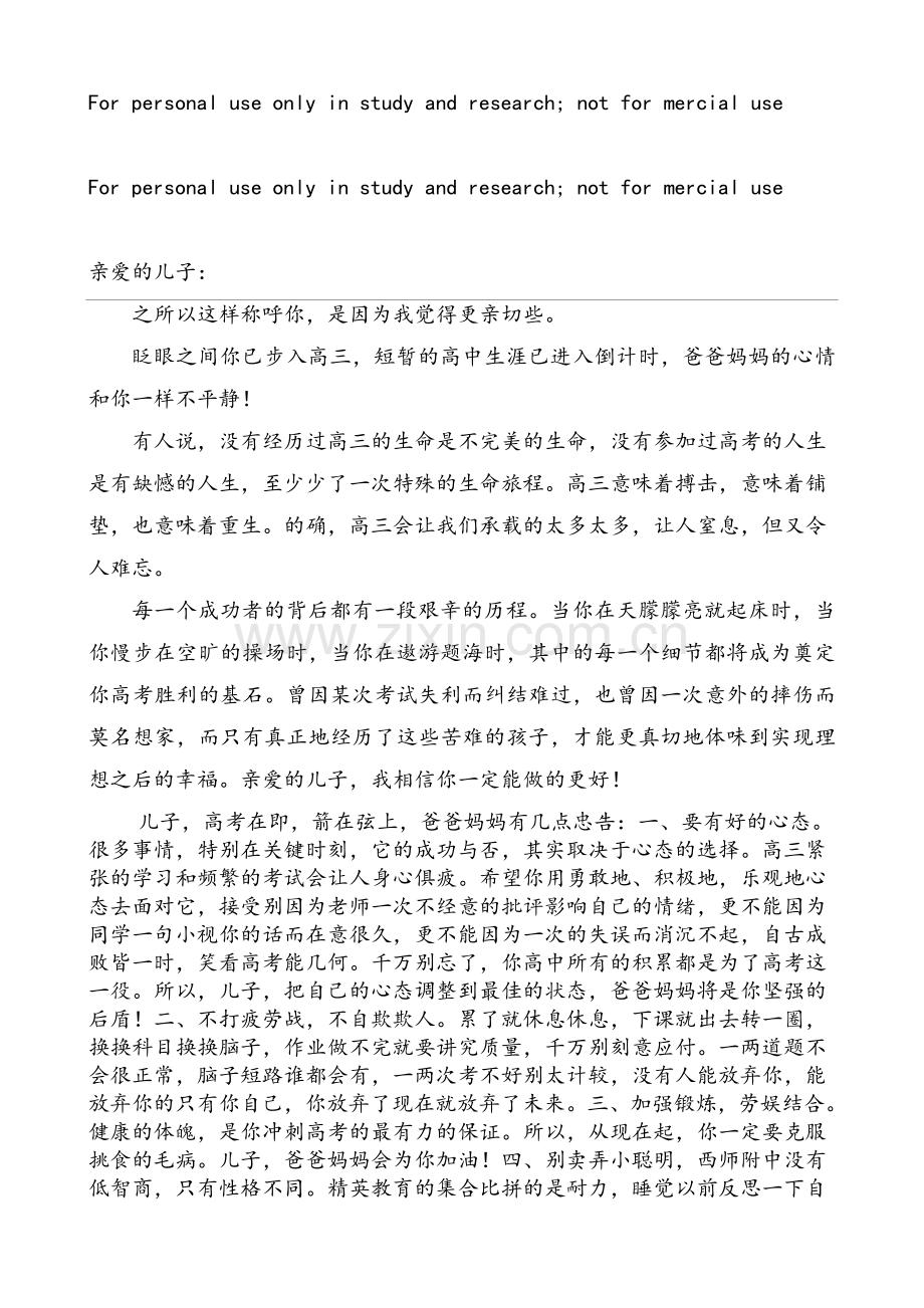 写给高三儿子的一封信.doc_第1页