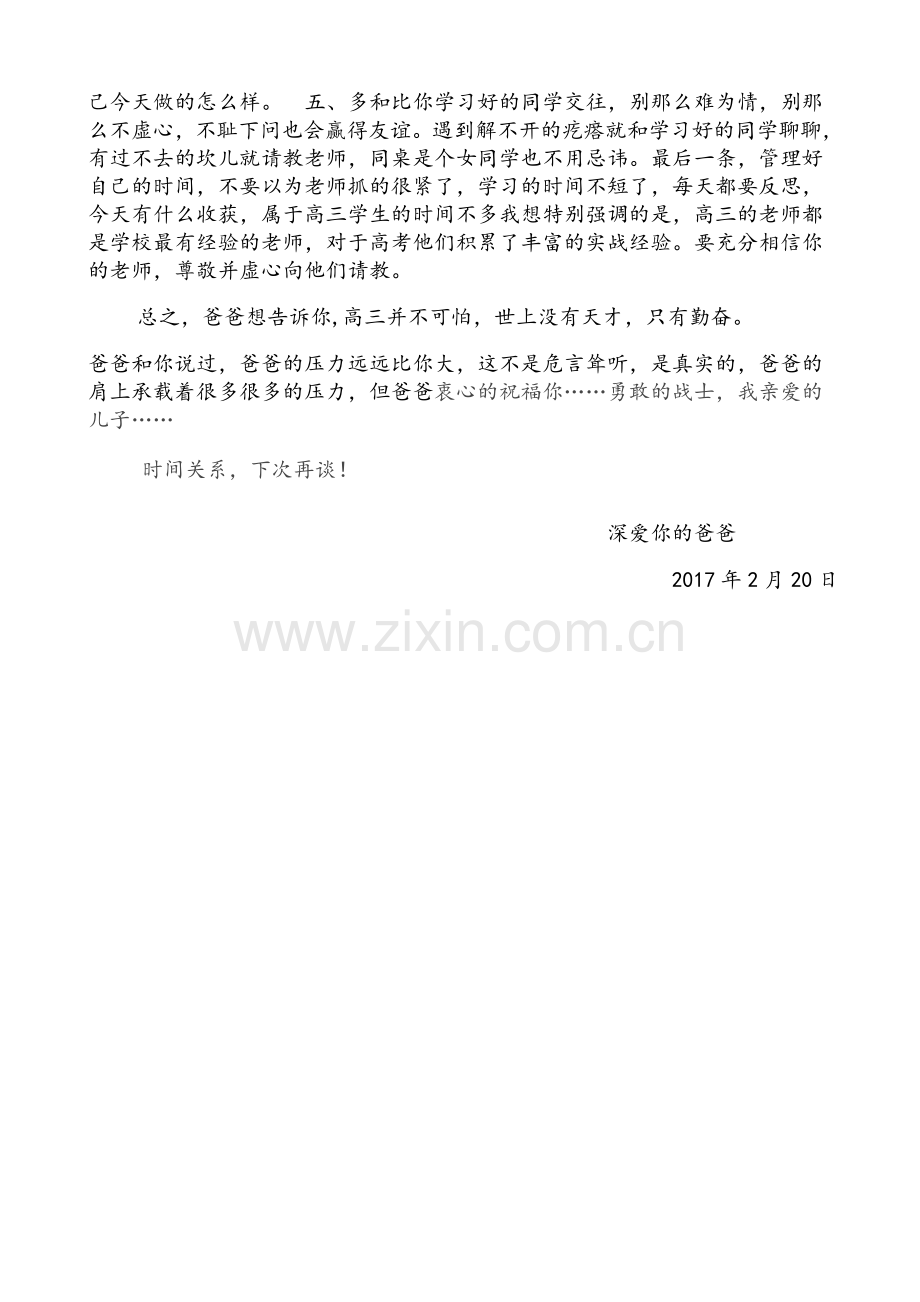 写给高三儿子的一封信.doc_第2页