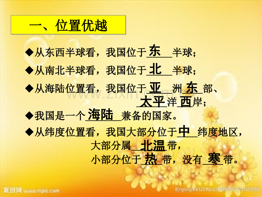 湘教版八年级地理上册期末复习课件.ppt_第2页