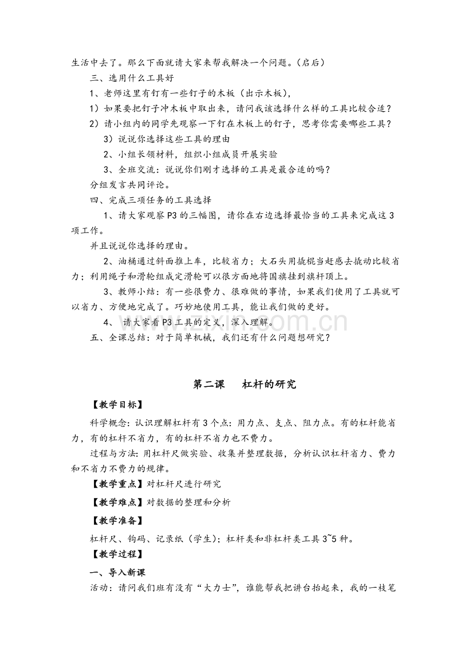 新版教科版六年级上册科学全册教案.doc_第2页
