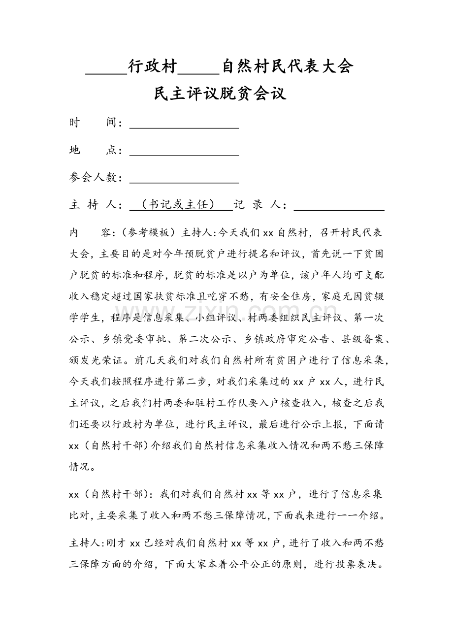 新脱贫一套表格.doc_第1页