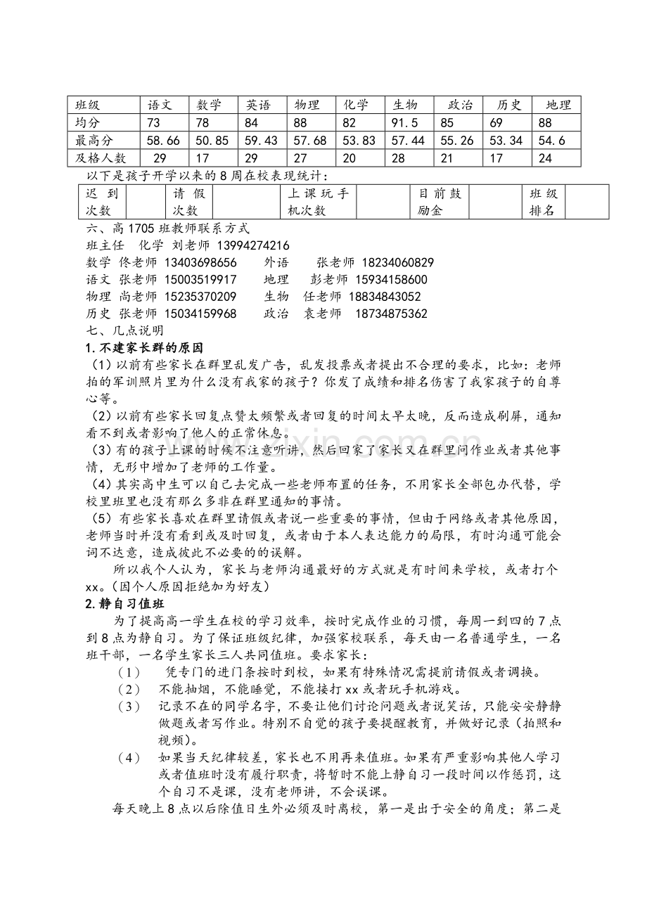 高一年级家长会资料.doc_第2页