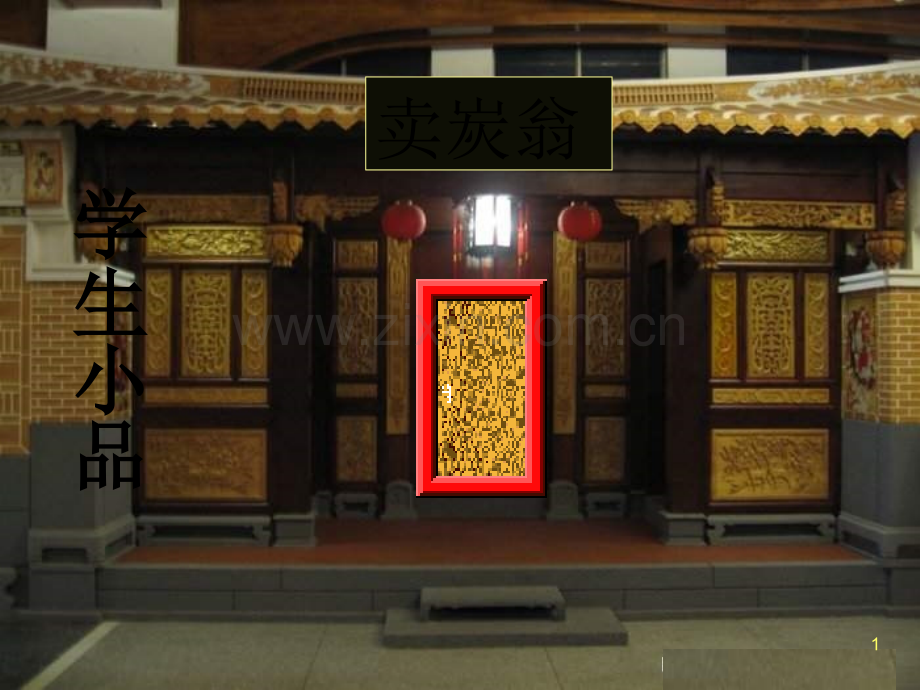 人教版金刚石、石墨和C60(12).ppt_第1页