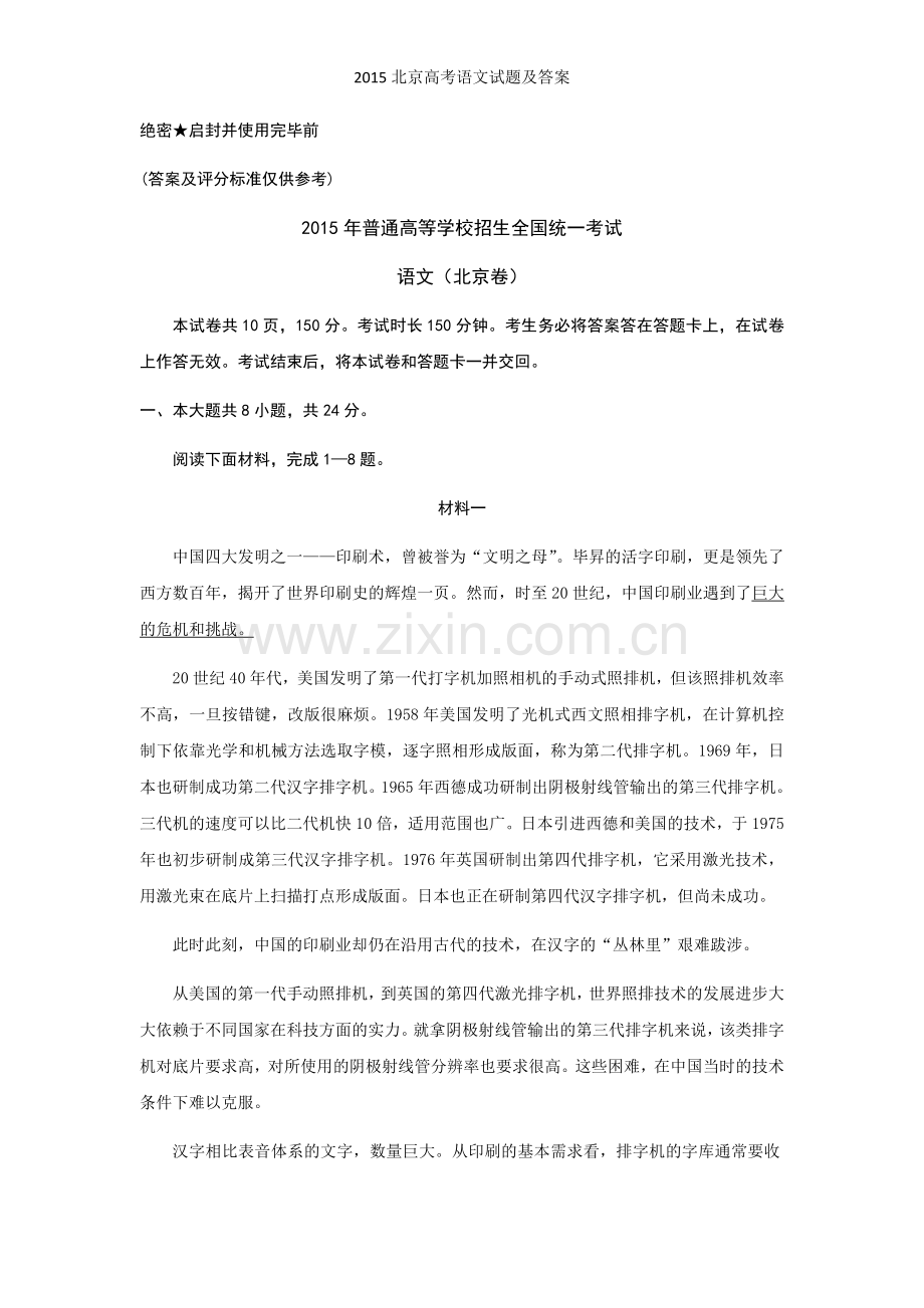 2015北京高考语文试题及答案.docx_第1页