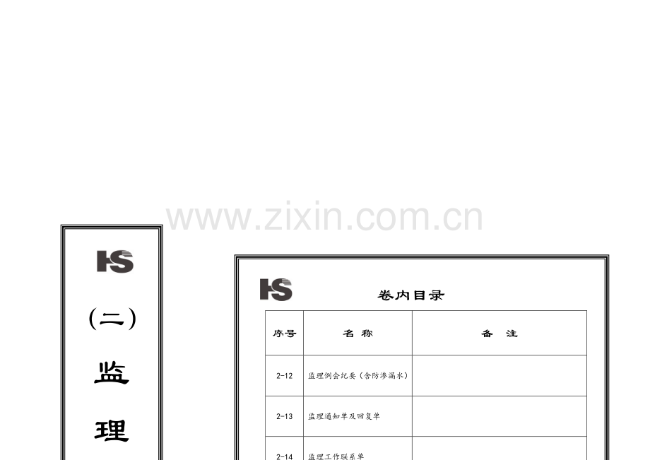 资料整理分类清单(总).doc_第2页