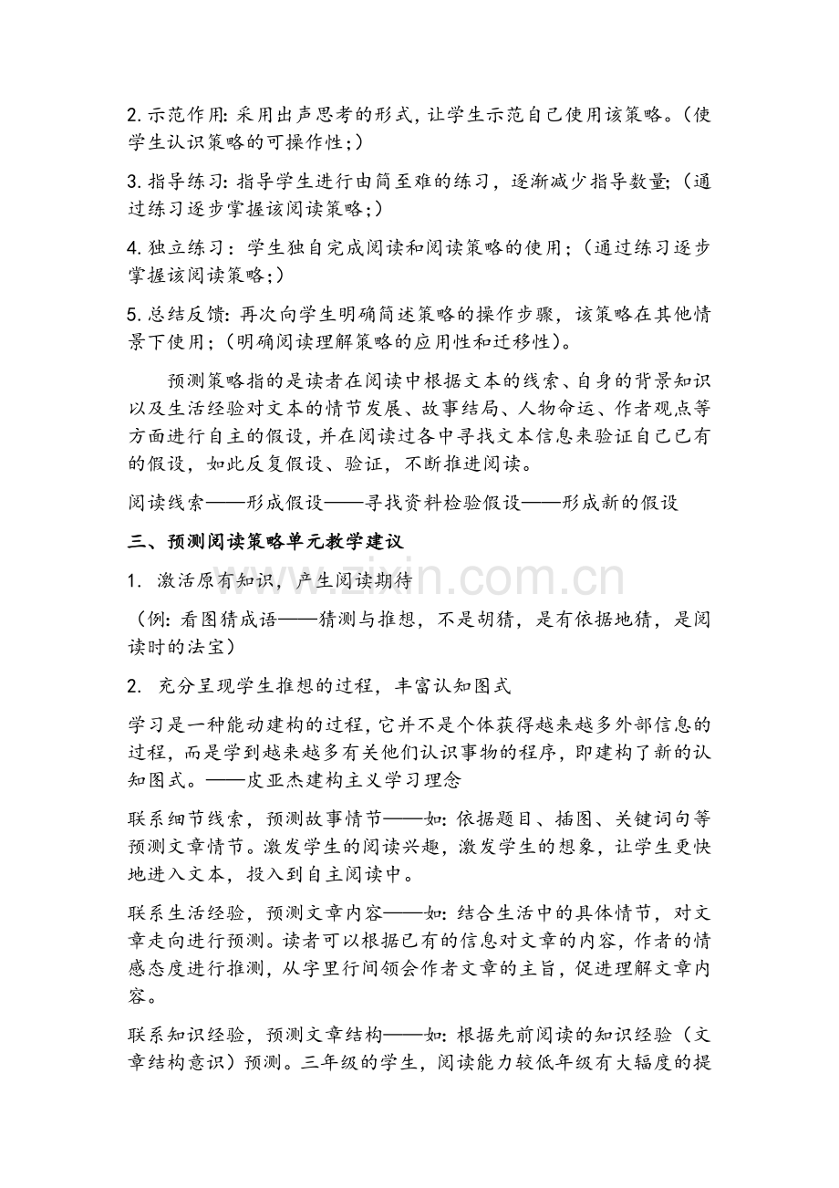 统编三上阅读策略单元教材解读与教学建议.doc_第2页