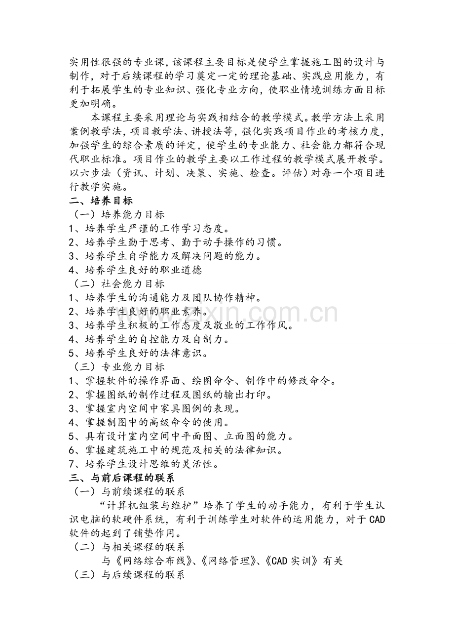 CAD课程标准.doc_第2页