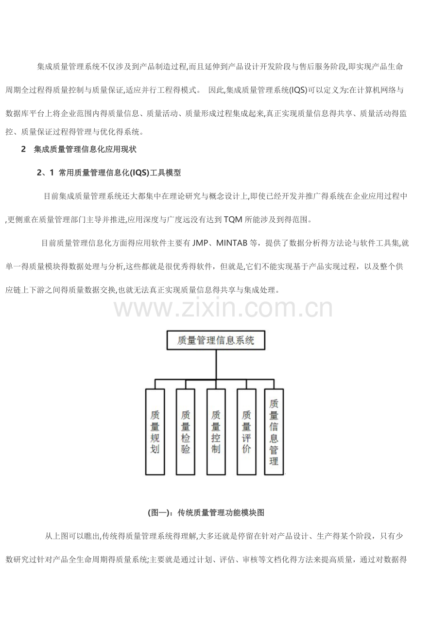 ERP质量管理系统的设计与应用.doc_第2页