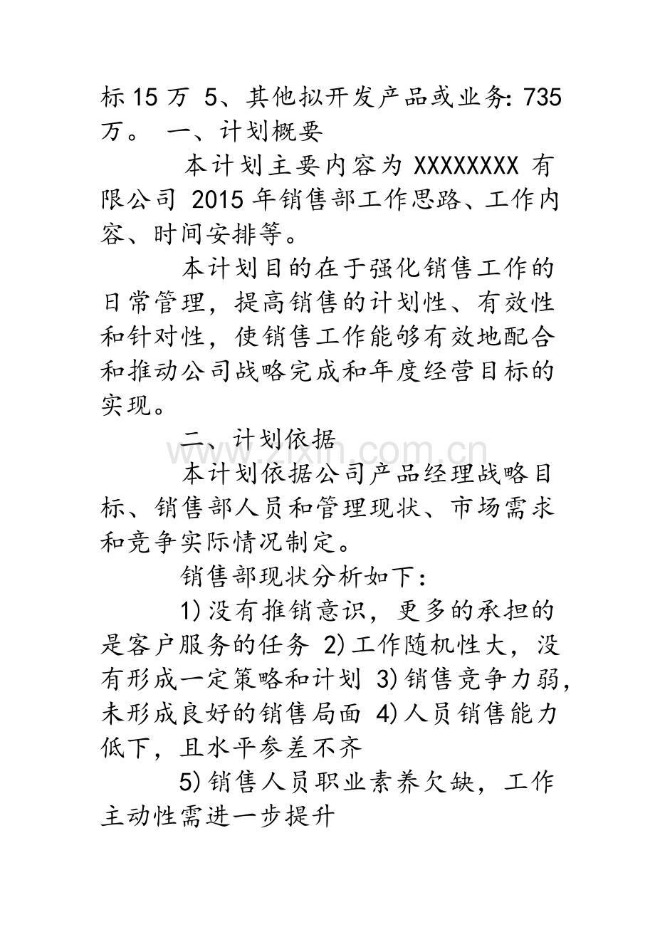 销售计划和目标.doc_第2页
