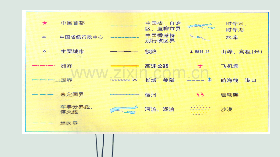 地理图例.ppt_第2页