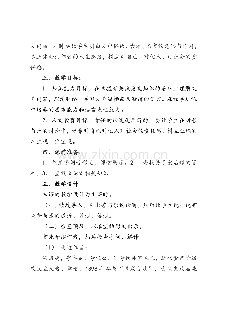 《最苦与最乐》教学设计.doc_第2页