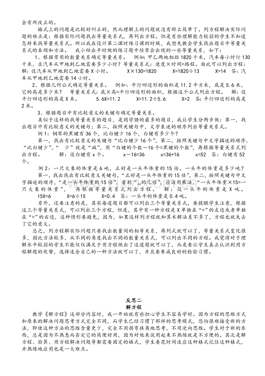 苏教版五年级下册数学教学反思.doc_第2页