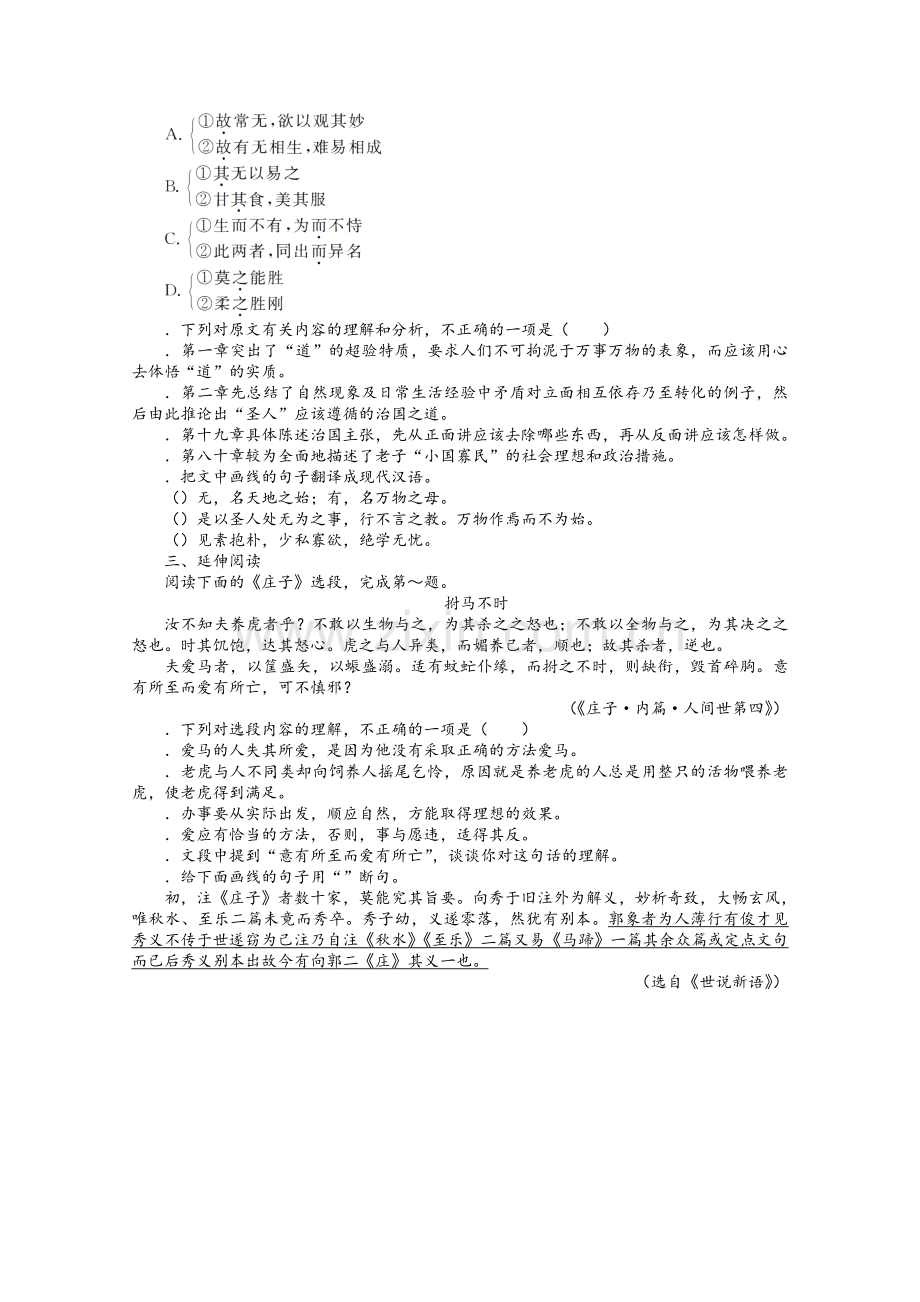 老子五章导学案-人教课标版优秀版教案.doc_第2页