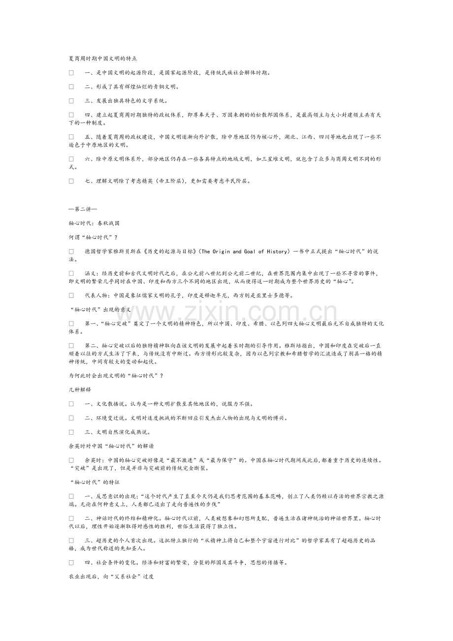 中华文明史考试资料.doc_第2页