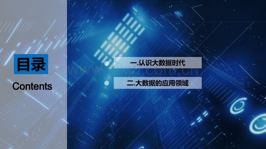 大数据时代(普及+案例)-演讲稿.ppt_第2页