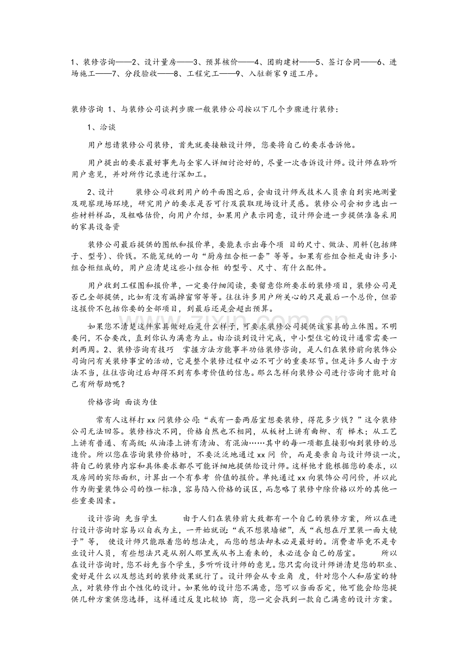 装修流程详解.doc_第1页