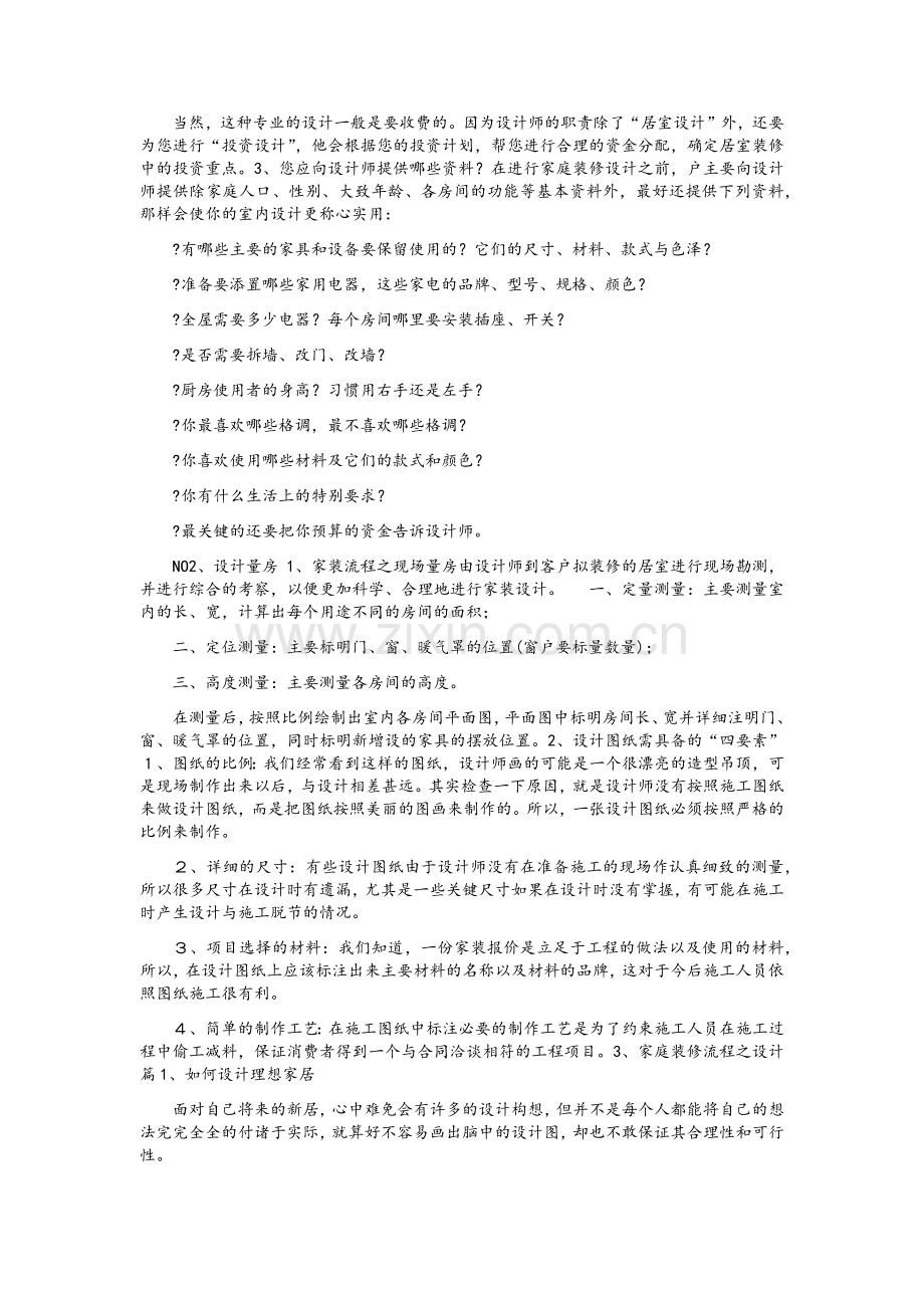 装修流程详解.doc_第2页