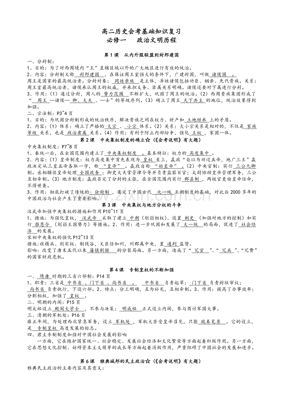 高二历史会考基础知识复习.doc_第1页