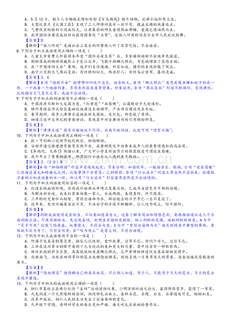 成语练习题(教师版).doc_第2页