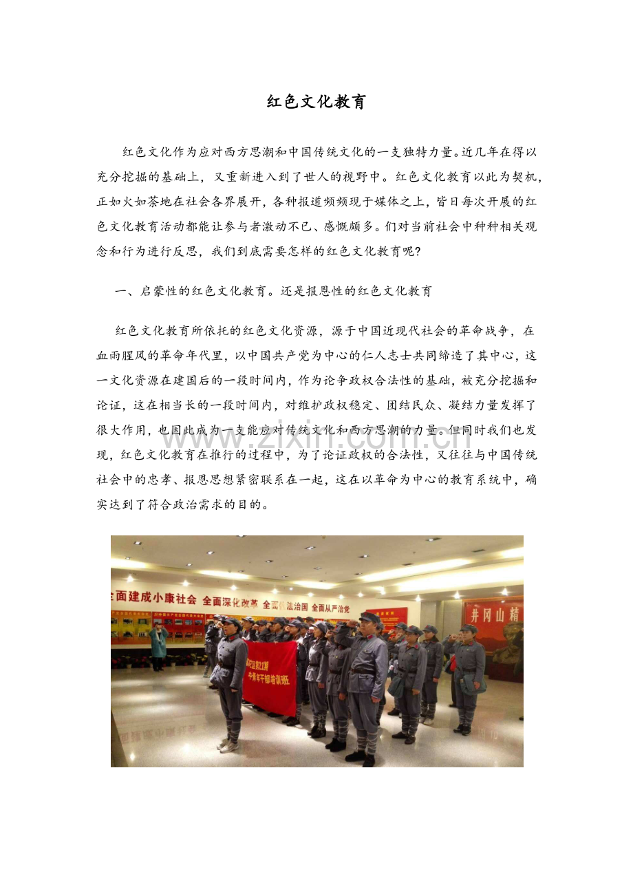 红色文化教育.doc_第1页